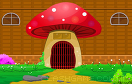 逃出可愛蘑菇小屋遊戲 / 逃出可愛蘑菇小屋 Game