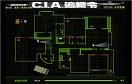 CIA間諜資格大挑戰遊戲 / CIA間諜資格大挑戰 Game