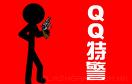 QQ特警遊戲 / QQ特警 Game